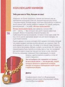 Жизнь без жира, или ешь после шести!